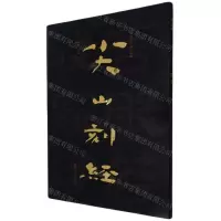 [N]尖山刻经/中国石刻书法精粹-9787533085759