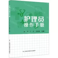 [N]护理员操作手册-9787542784100