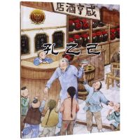 [N]孔乙己(精)/大家小绘系列-9787559635761