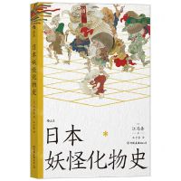 [N]日本妖怪化物史-9787505755079