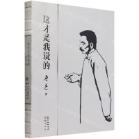 [N]这才是我说的-9787536096462