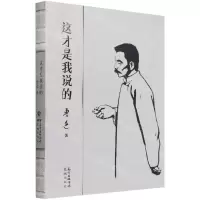 [N]这才是我说的-9787536096462