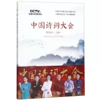 [N]中国诗词大会(第4季上)-9787559636539
