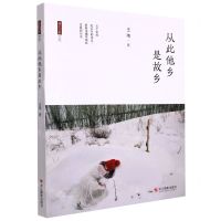 [N]从此他乡是故乡/摄汇万象书系-9787551437219