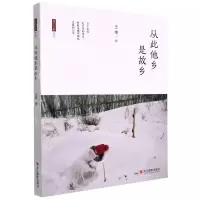 [N]从此他乡是故乡/摄汇万象书系-9787551437219