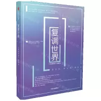 [N]复调世界-9787521754964