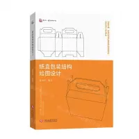 [N]纸盒包装结构绘图设计-9787514238921