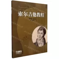 [N]索尔吉他教程-9787552320237