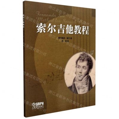 [N]索尔吉他教程-9787552320237