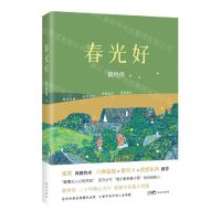 [N]春光好-9787536098046