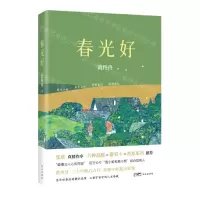[N]春光好-9787536098046