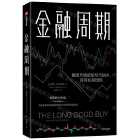 [N]金融周期-9787521744491