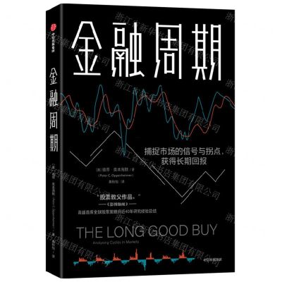 [N]金融周期-9787521744491