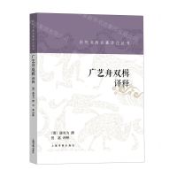 [N]广艺舟双楫译释/历代书画名著译注丛书-9787547925362