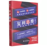 [N]复利思维-9787517096245