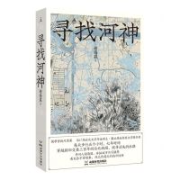 [N]寻找河神-9787546431727