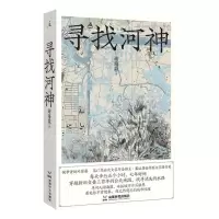 [N]寻找河神-9787546431727