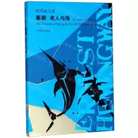 [N]春潮老人与海(精)/海明威文集-9787532781423