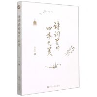 [N]诗词里的四季之美-9787213103032