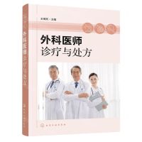 [N]外科医师诊疗与处方-9787122430243