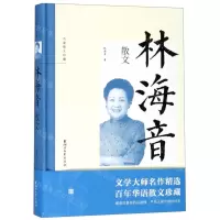 [N]林海音散文(精)/名家散文珍藏-9787533955328