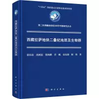 西藏拉萨地块二叠纪地层及生物群