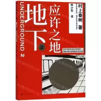 [N]地下(2应许之地)-9787532781669