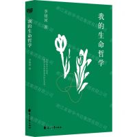 [N]我的生命哲学-9787551161534