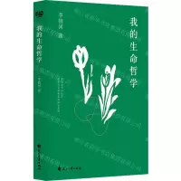 [N]我的生命哲学-9787551161534