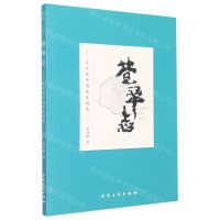 [N]苍翠志--50种中国原生树木-9787539896182