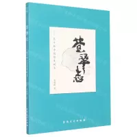 [N]苍翠志--50种中国原生树木-9787539896182