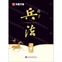 [N]孙子兵法(行楷赏读版)-9787313297563