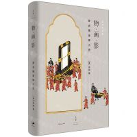 [N]物画影(穿衣镜全球小史)(精)/巫鸿作品集-9787208166264