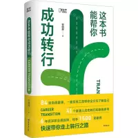 [N]这本书能帮你成功转行-9787516831564