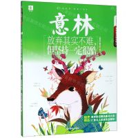 [N]放弃其实不难但坚持一定很酷/意林青年励志馆-9787549842650