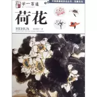 [N]荷花(学一百通)/中国画基础技法丛书-9787549415816