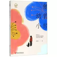 [N]他曾经幼小/张晓风散文-9787533960285