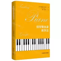 [N]钢琴集体课教学法-9787565147913