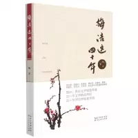 [N]梅洁这四十年-9787216102476