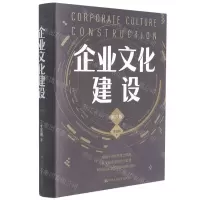 [N]企业文化建设(第6版)(精)-9787300298047