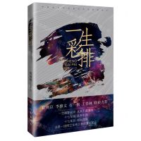 [N]一生彩排-9787521216288