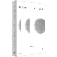 [N]时光硬币的两面(精)-9787208166035