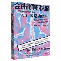 [N]会讲故事的大脑-9787521744347