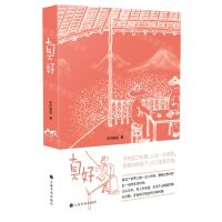 [N]真好-9787547926024