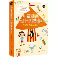 [N]儿童插画设计图案集/设计新经典-9787558617447