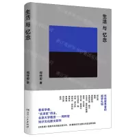[N]生活与忆念-9787556130306
