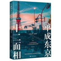[N]平成东京十二面相-9787532789696