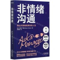 [N]非情绪沟通-9787557684853