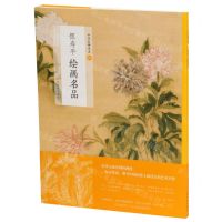 [N]恽寿平绘画名品/中国绘画名品-9787547925515