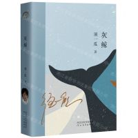 [N]灰鲸-9787554571842